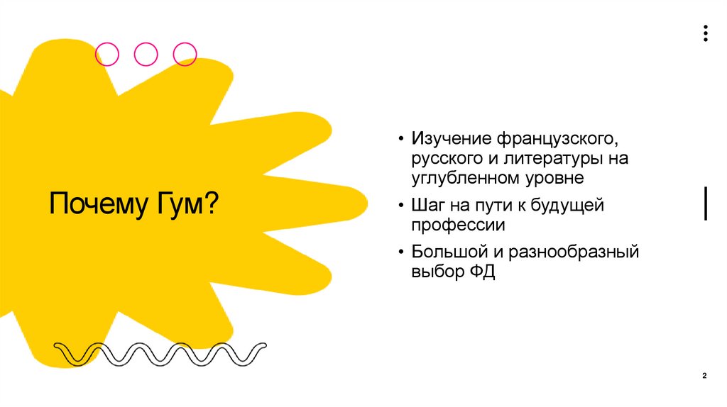 Почему Гум?