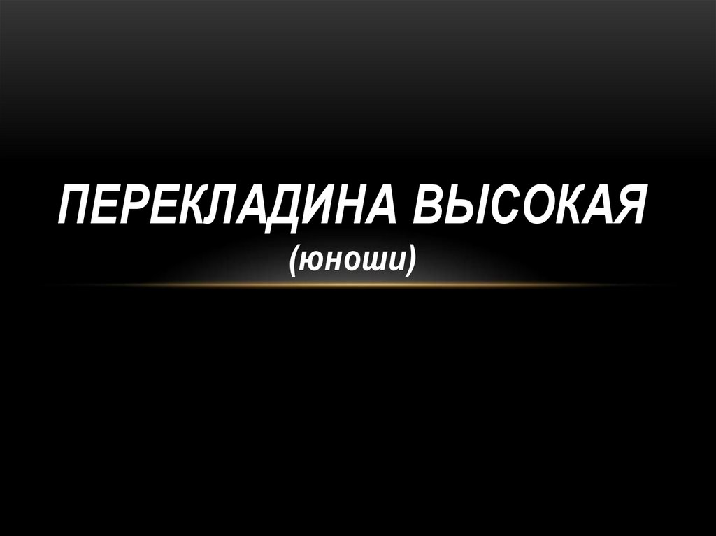 b419743d2fe94efda91e3d342b98658c - презентация онлайн