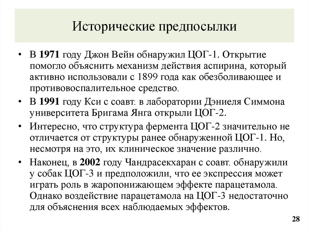 Исторические предпосылки