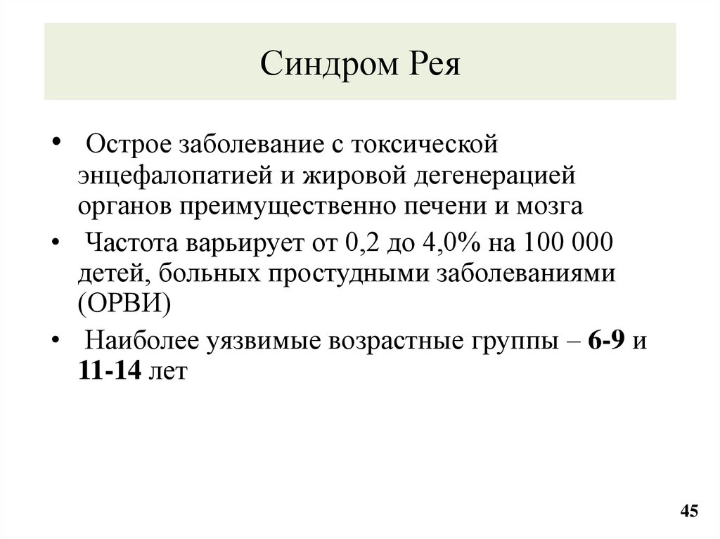 Синдром Рея