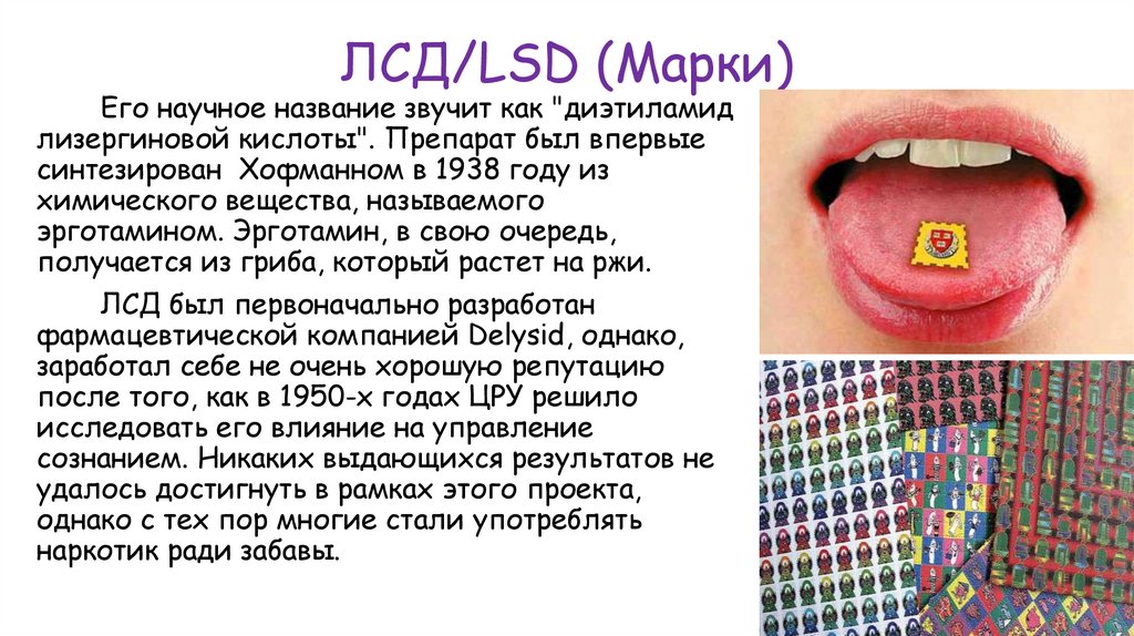 ЛСД/LSD (Марки)