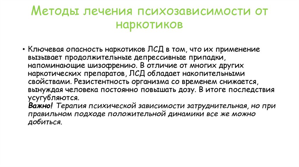 Методы лечения психозависимости от наркотиков