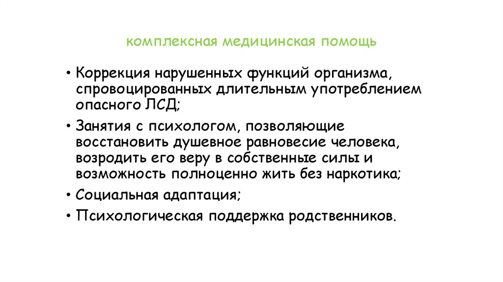 комплексная медицинская помощь