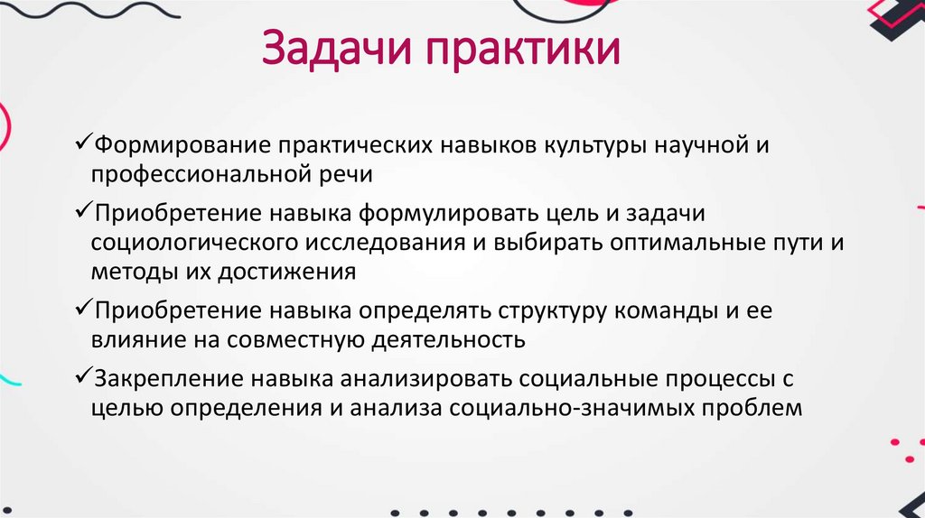 Задачи практики