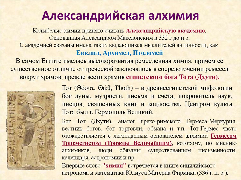 Александрийская алхимия