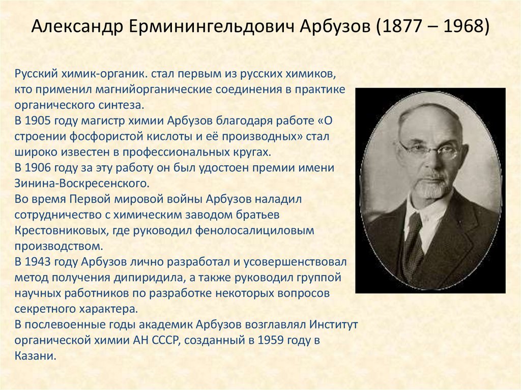 Александр Ерминингельдович Арбузов (1877 – 1968)