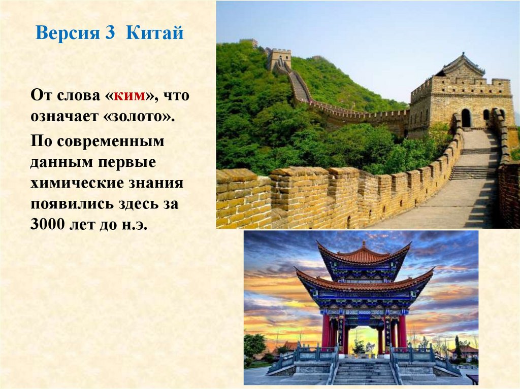 Версия 3 Китай