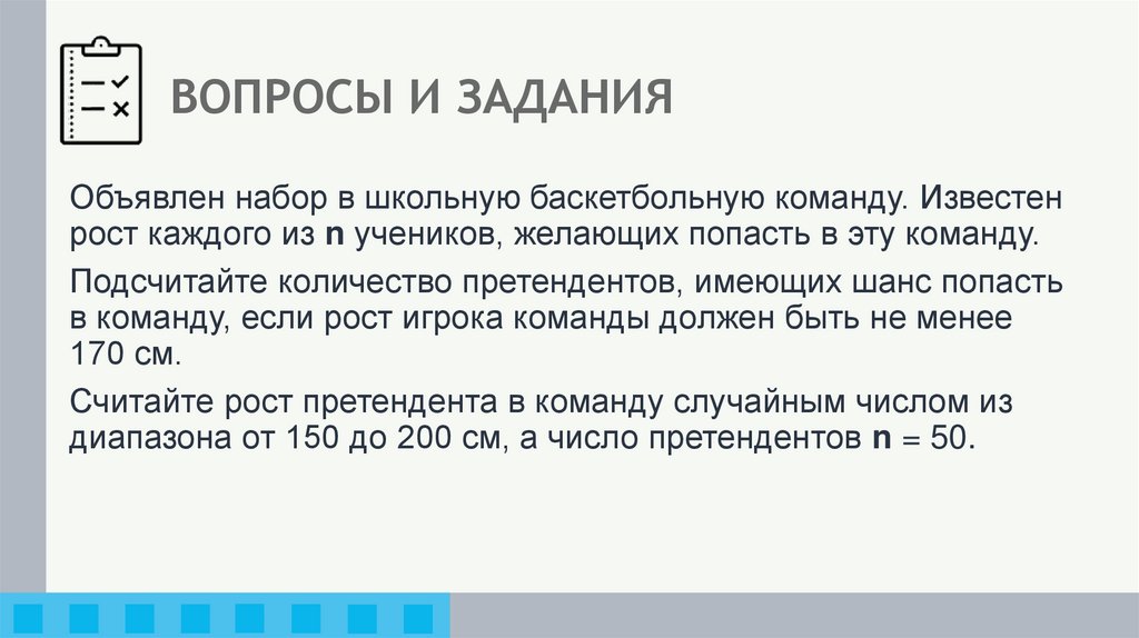 ВОПРОСЫ И ЗАДАНИЯ