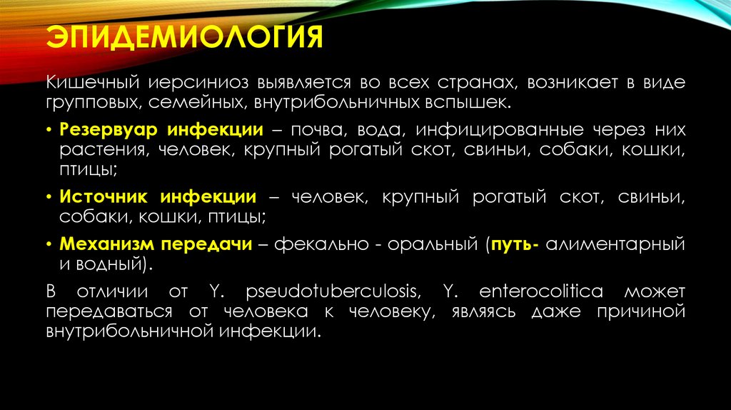 Эпидемиология