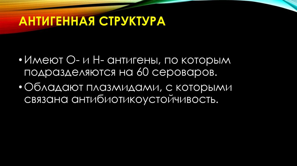 Антигенная структура