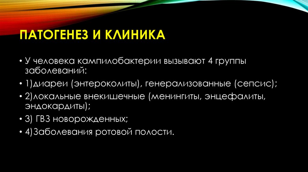 Патогенез и клиника