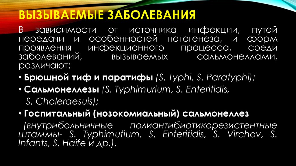 Вызываемые заболевания