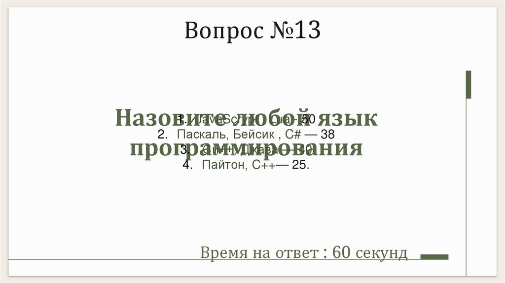 Назовите любой язык программирования