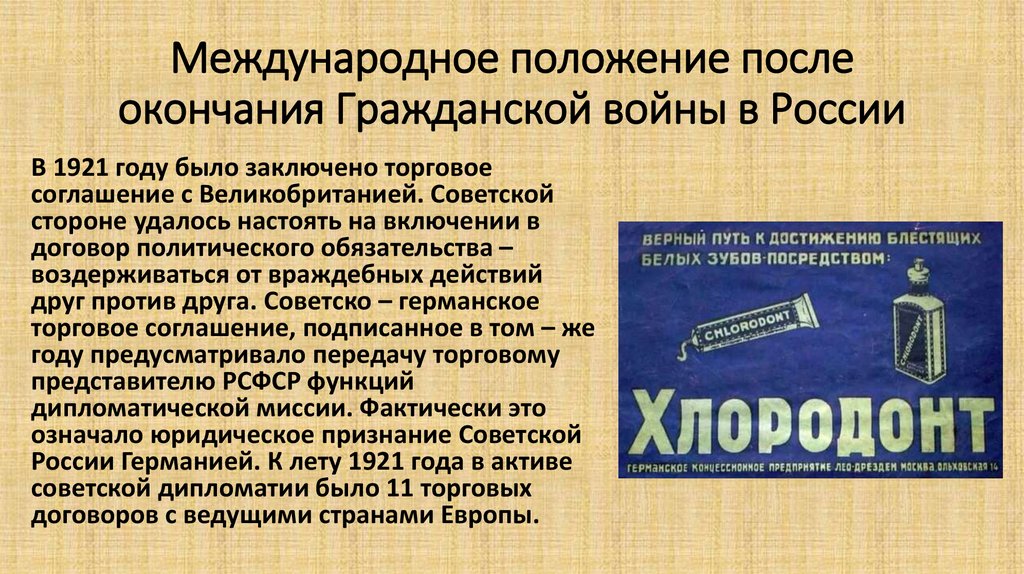 Международное положение после окончания Гражданской войны в России