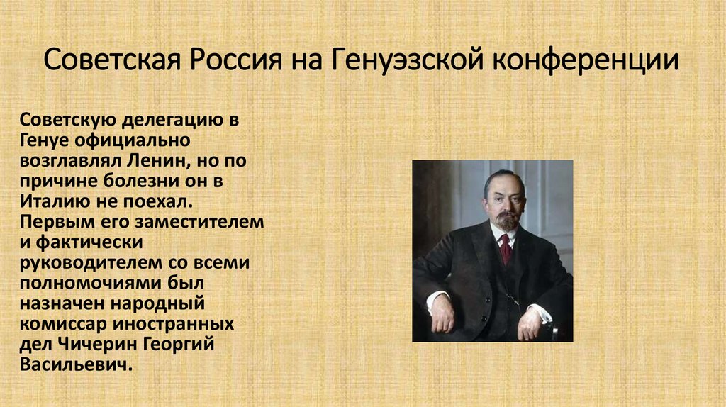 Советская Россия на Генуэзской конференции