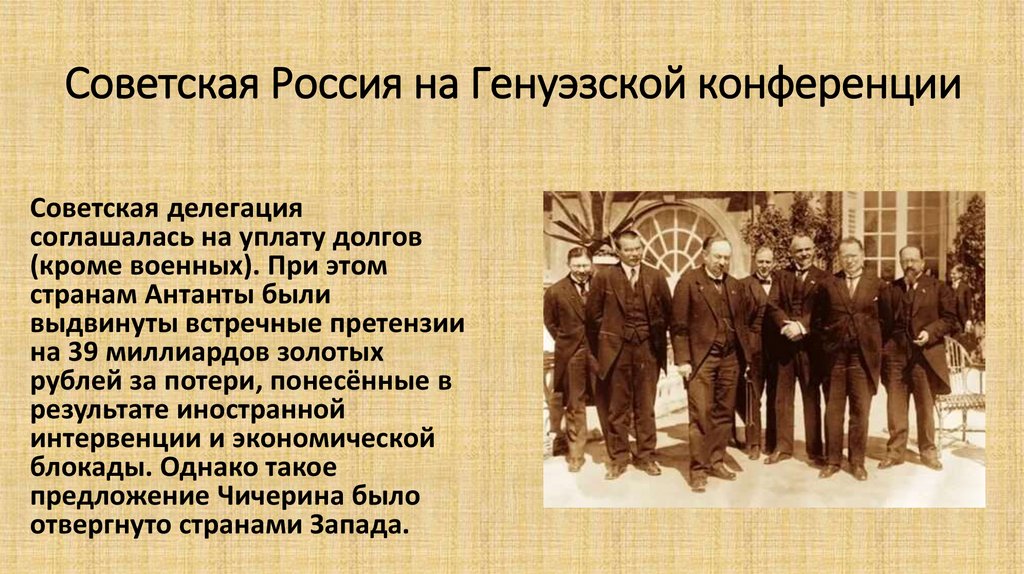 Советская Россия на Генуэзской конференции