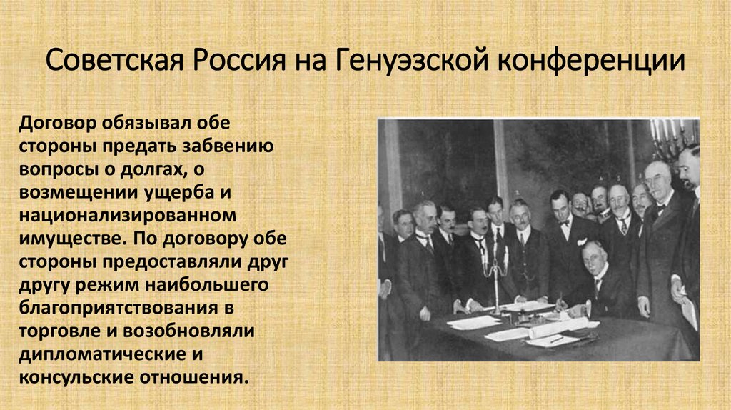 Советская Россия на Генуэзской конференции