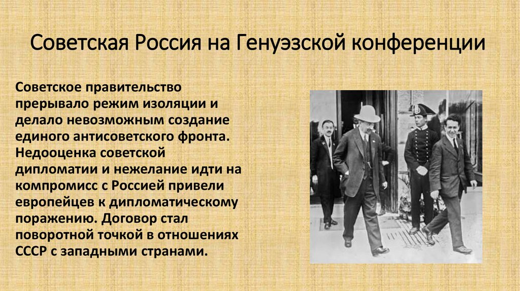 Советская Россия на Генуэзской конференции