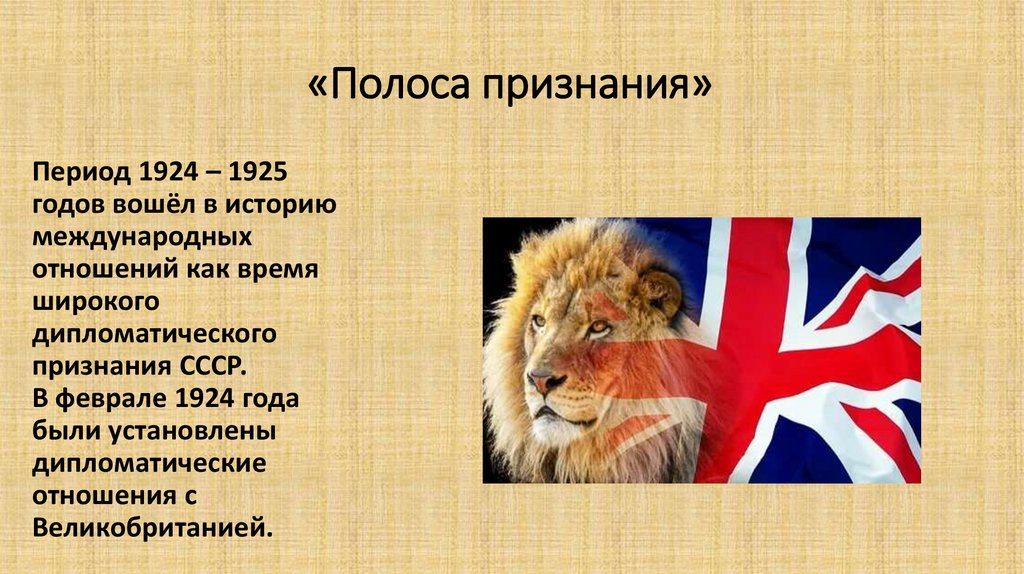 «Полоса признания»