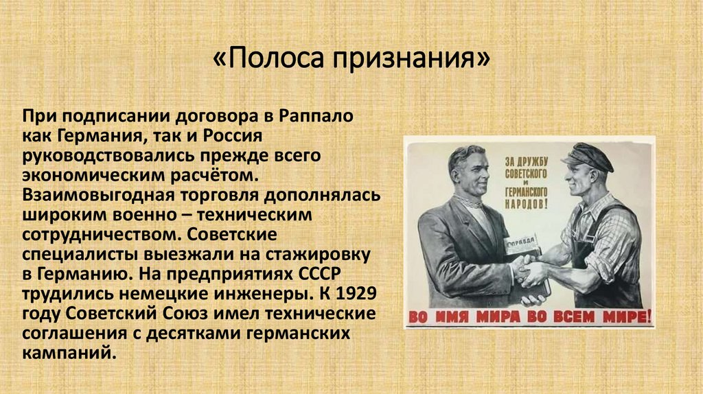 «Полоса признания»