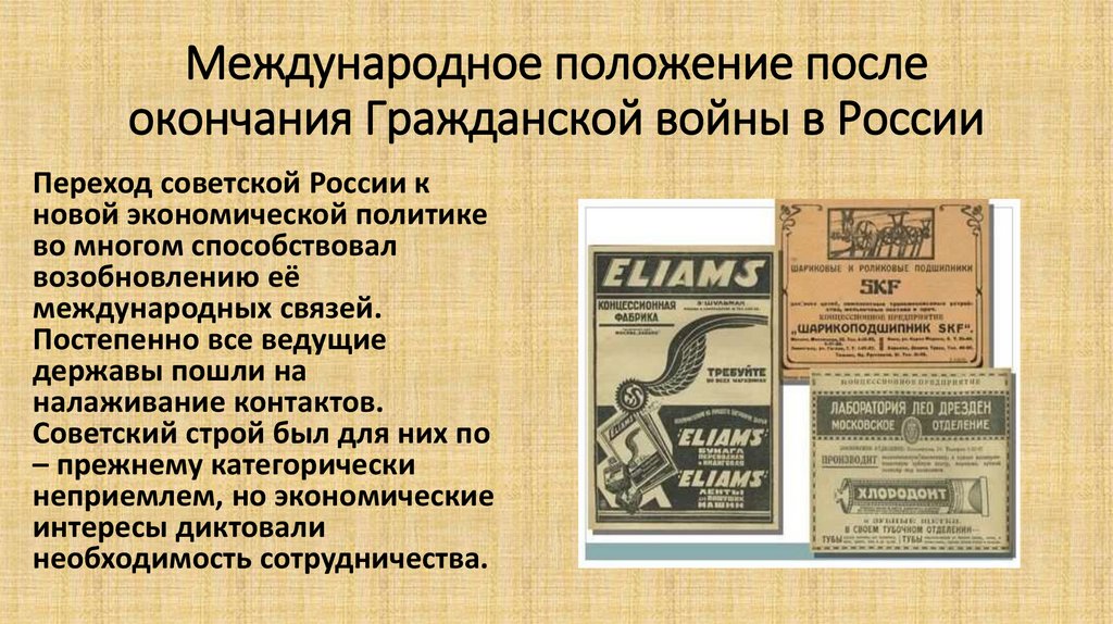 Международное положение после окончания Гражданской войны в России