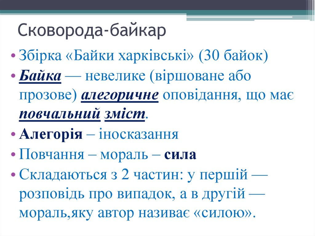 Сковорода-байкар