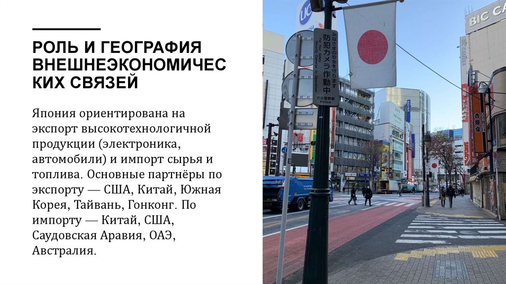 Роль и география внешнеэкономических связей