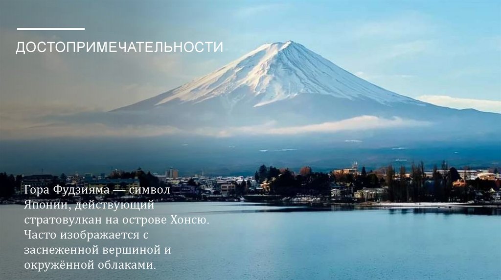 Достопримечательности