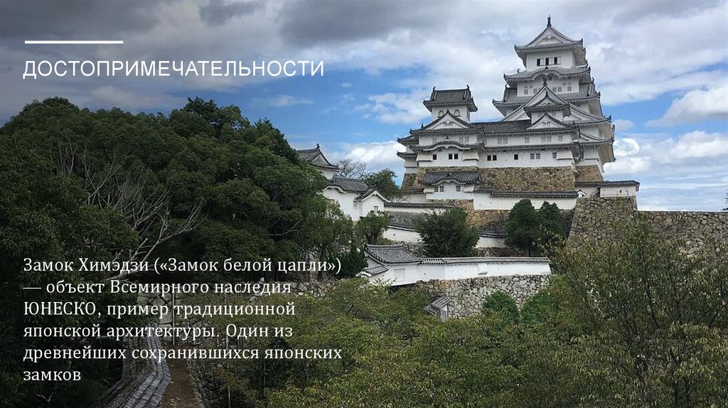 Достопримечательности