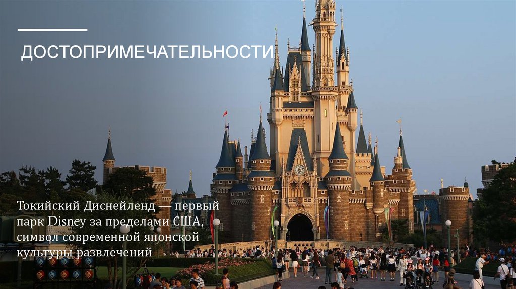 Достопримечательности