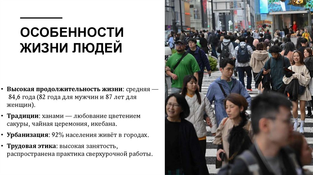 Особенности жизни людей