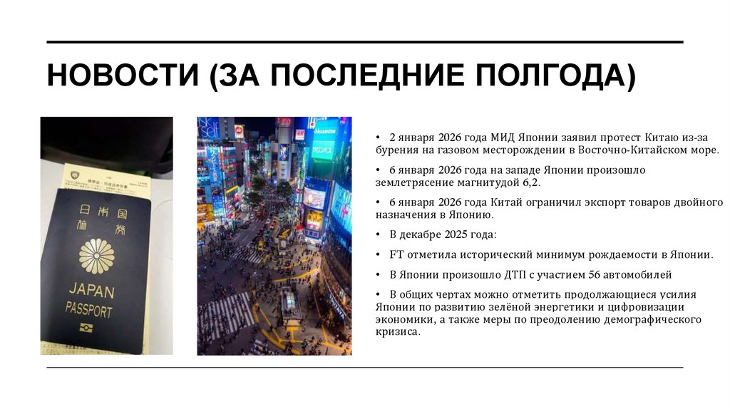 Новости (за последние полгода)