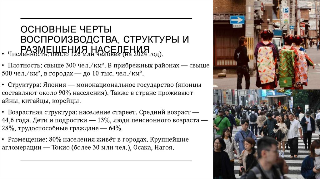 Основные черты воспроизводства, структуры и размещения населения