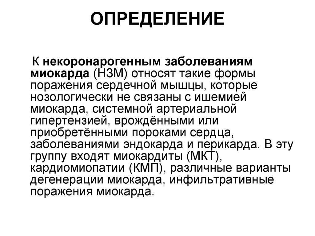 ОПРЕДЕЛЕНИЕ