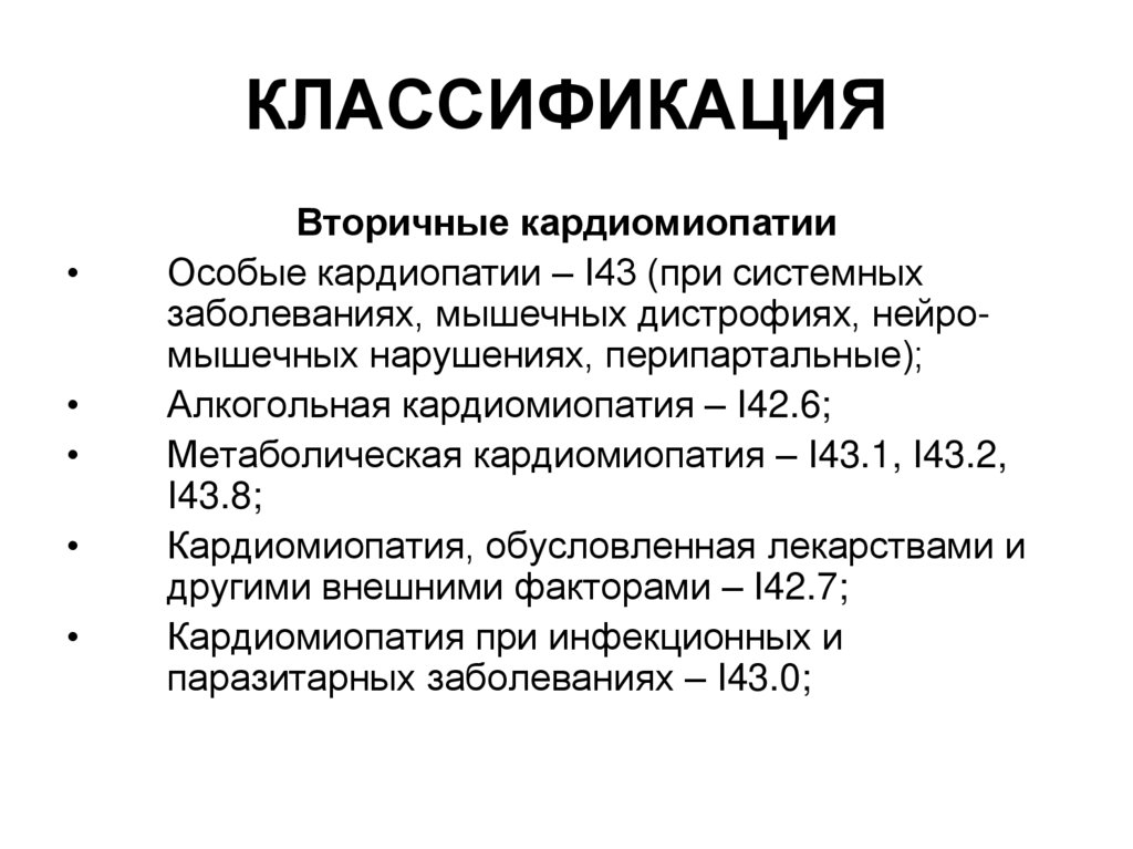 КЛАССИФИКАЦИЯ
