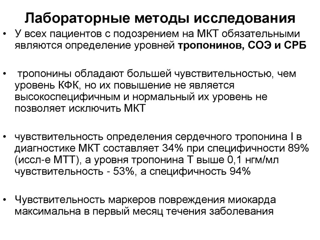 Лабораторные методы исследования