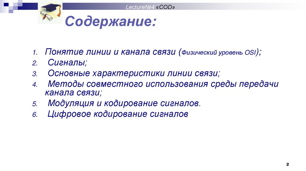      Содержание: