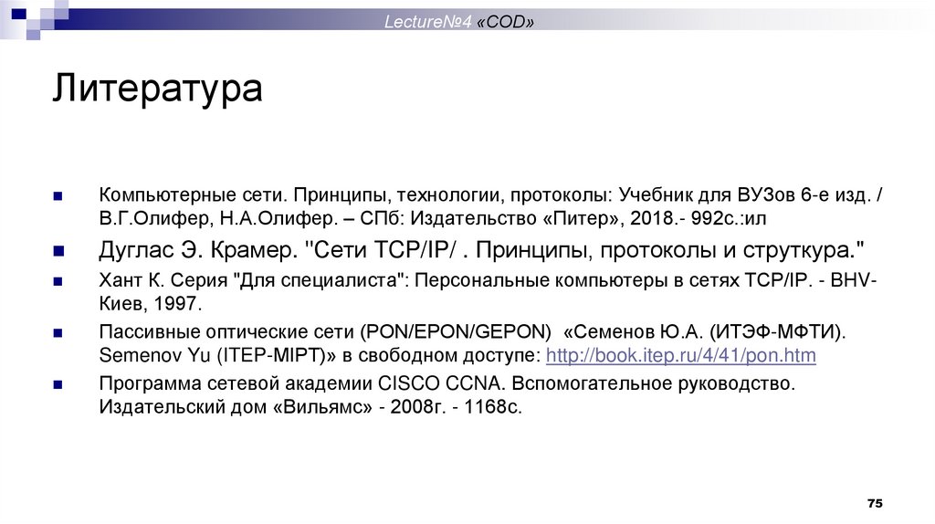 Литература