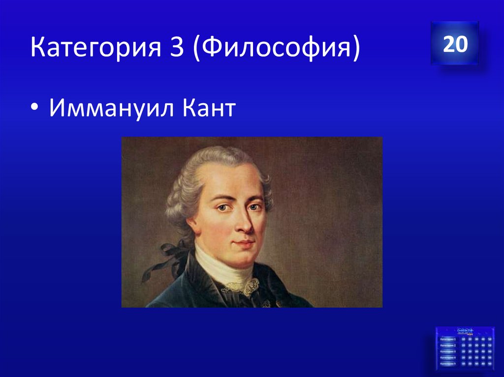 Категория 3 (Философия)