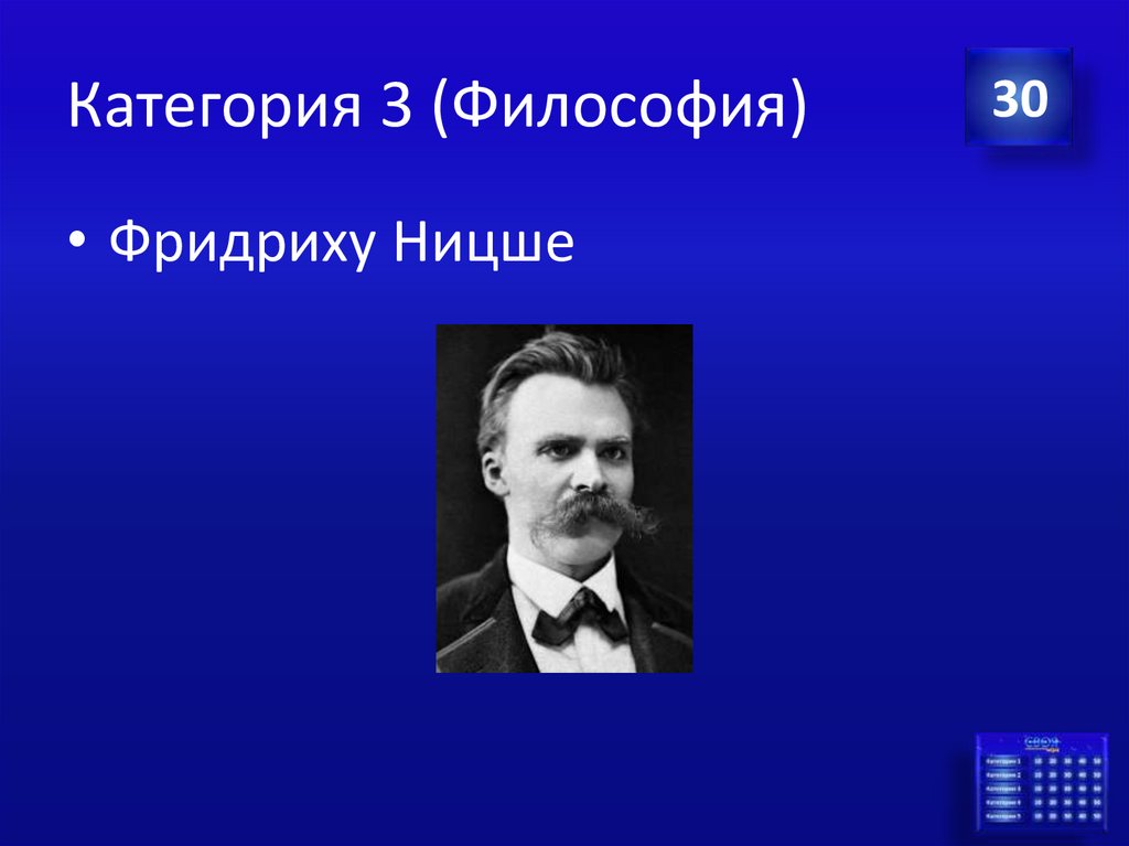 Категория 3 (Философия)