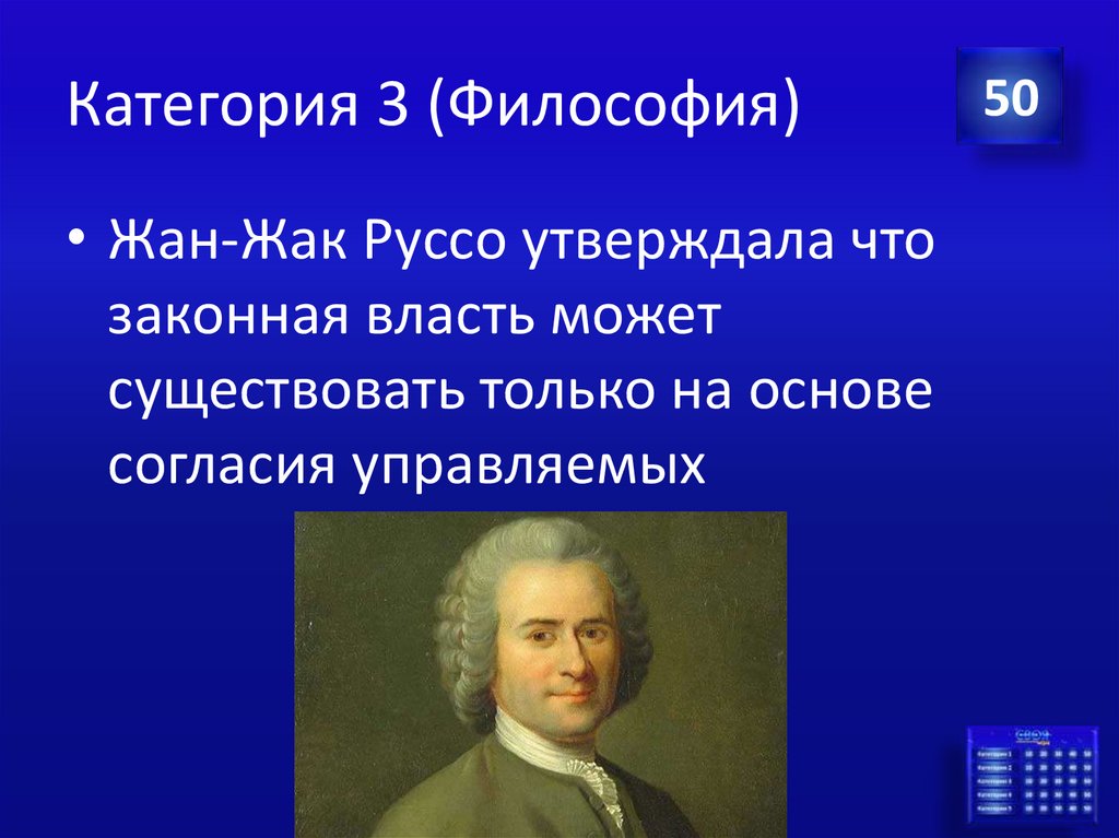 Категория 3 (Философия)