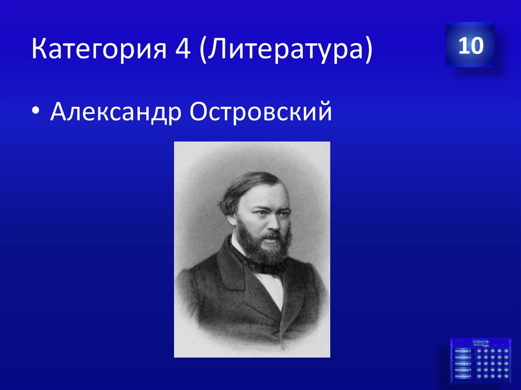 Категория 4 (Литература)