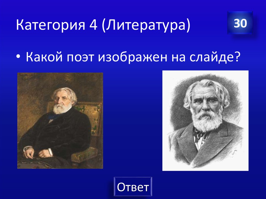 Категория 4 (Литература)