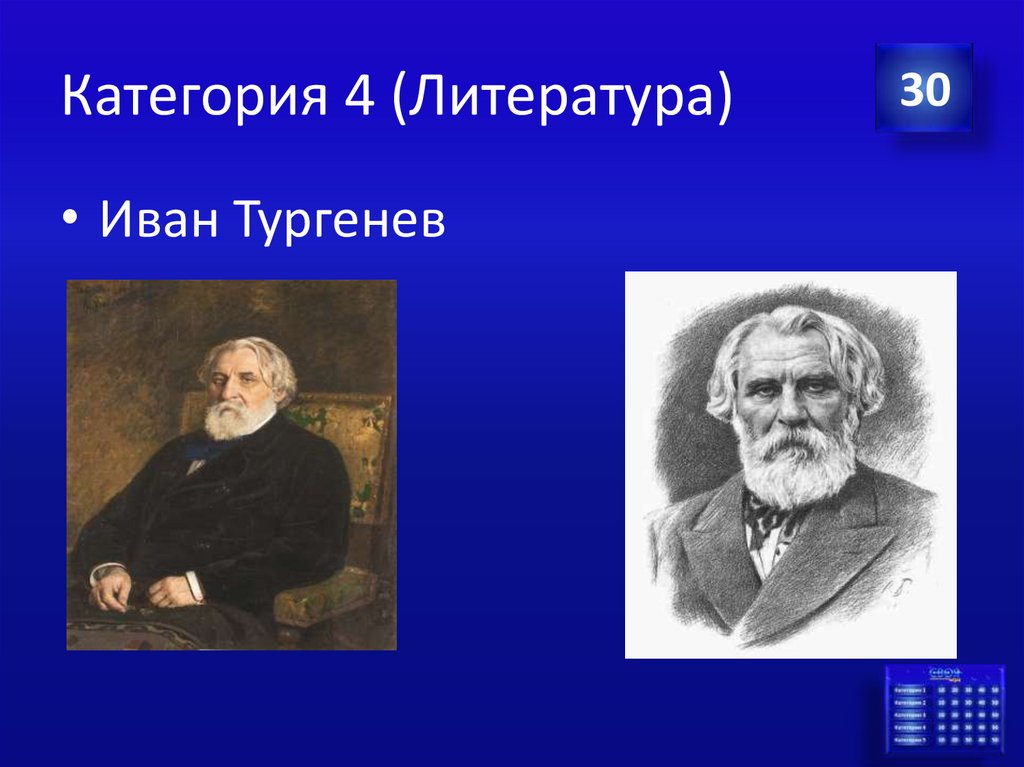 Категория 4 (Литература)