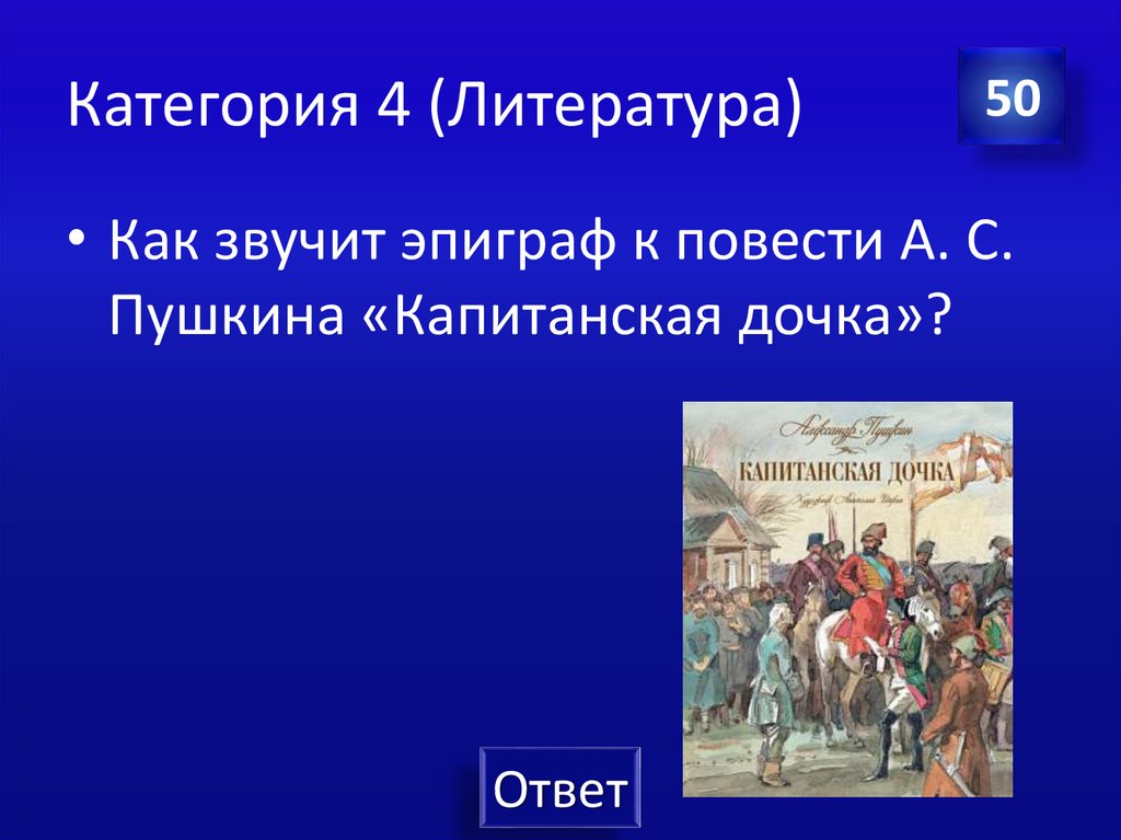 Категория 4 (Литература)