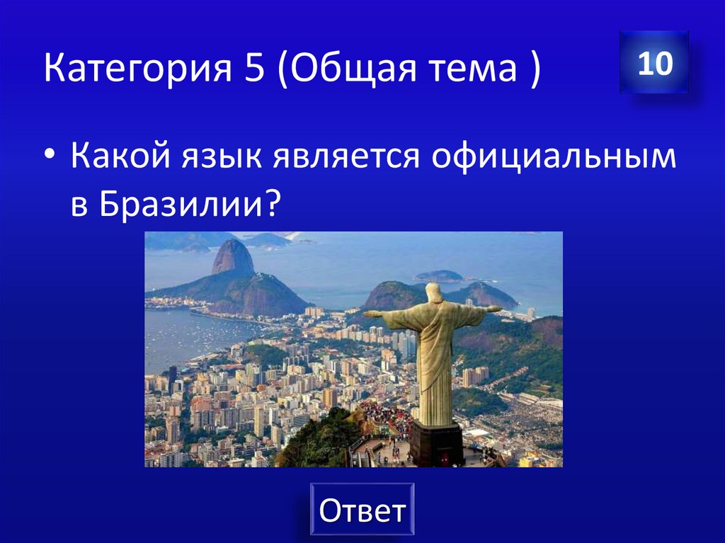 Категория 5 (Общая тема )