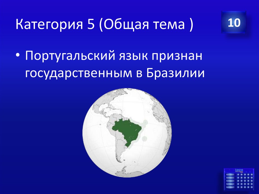 Категория 5 (Общая тема )