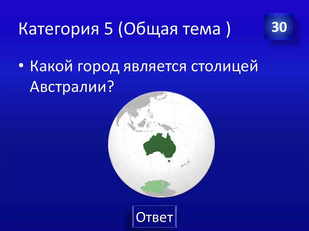 Категория 5 (Общая тема )