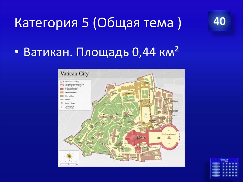 Категория 5 (Общая тема )