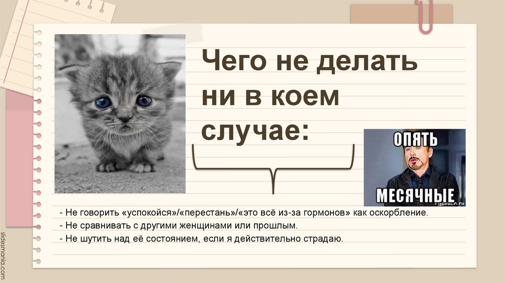 Чего не делать ни в коем случае: